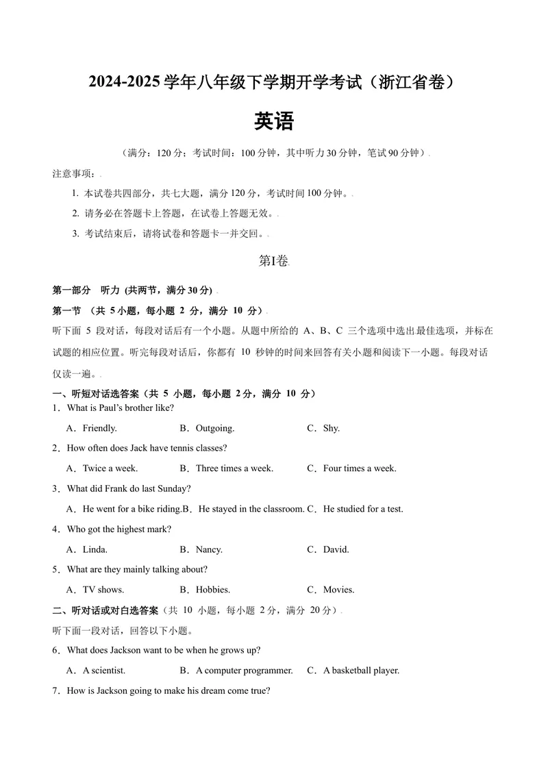 《八年级浙江开学考试(1)_初中英语789_最新人教版英语八年级下册_旧版（有参考价值）_版本二_八年级英语下册（人教版）_单元重难点易错题精练-U216》第1页预览
