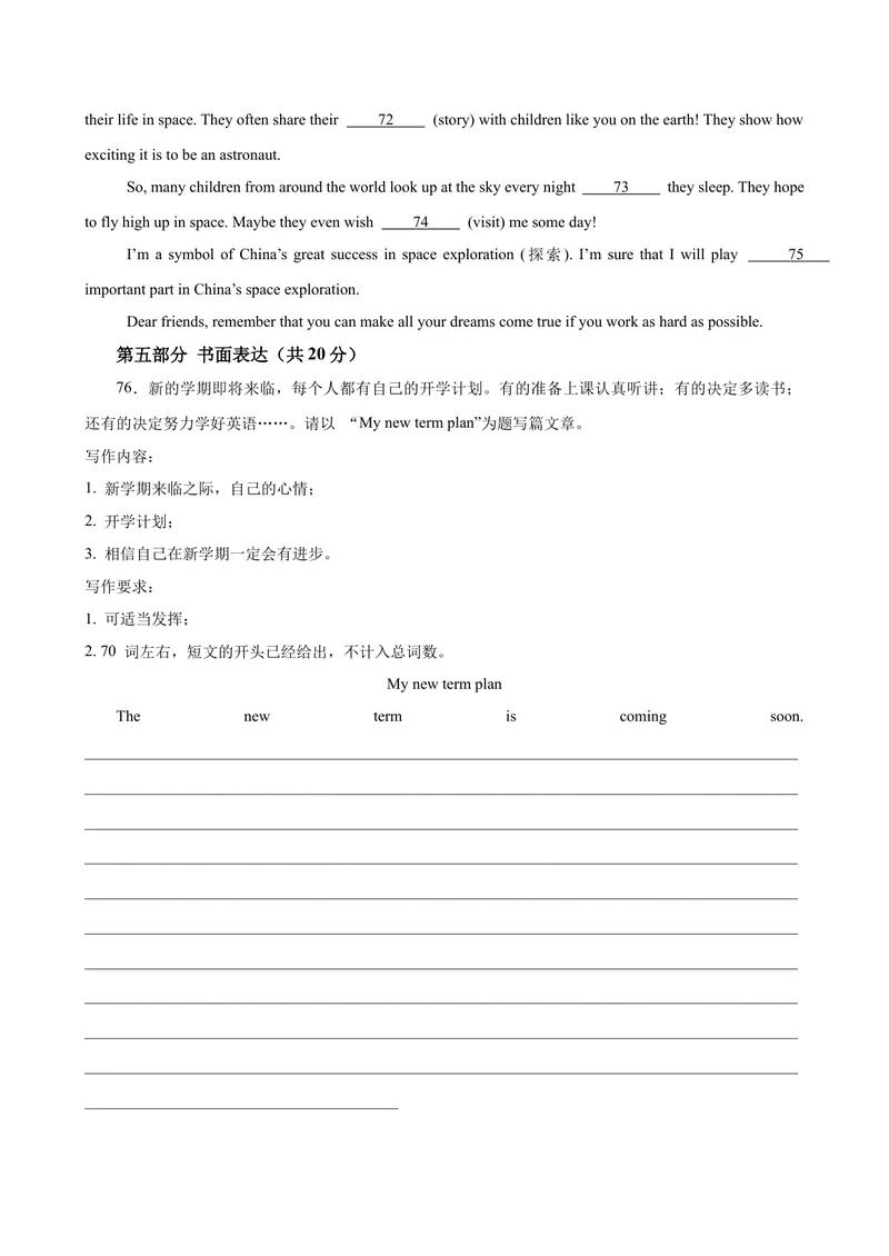 《八年级浙江开学考试(1)_初中英语789_最新人教版英语八年级下册_旧版（有参考价值）_版本二_八年级英语下册（人教版）_单元重难点易错题精练-U216》第10页预览