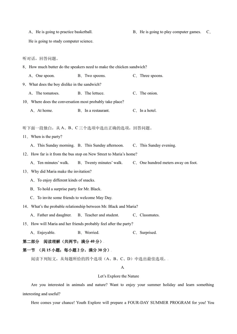 《八年级浙江开学考试(1)_初中英语789_最新人教版英语八年级下册_旧版（有参考价值）_版本二_八年级英语下册（人教版）_单元重难点易错题精练-U216》第2页预览