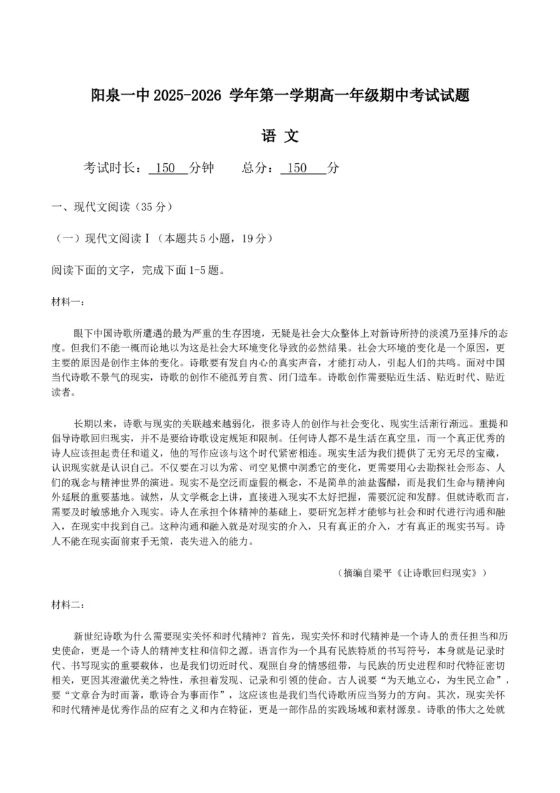 《山西省阳泉市第一中学校2025-2026学年高一上学期11月期中考试语文Word版含答案_2026年高一《月考+期中考+阶段性检测真题合集》全国各省全科无水印》第1页预览