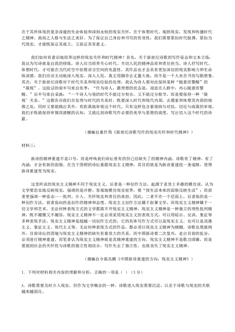 《山西省阳泉市第一中学校2025-2026学年高一上学期11月期中考试语文Word版含答案_2026年高一《月考+期中考+阶段性检测真题合集》全国各省全科无水印》第2页预览