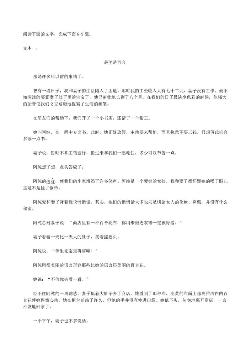 《山西省阳泉市第一中学校2025-2026学年高一上学期11月期中考试语文Word版含答案_2026年高一《月考+期中考+阶段性检测真题合集》全国各省全科无水印》第4页预览