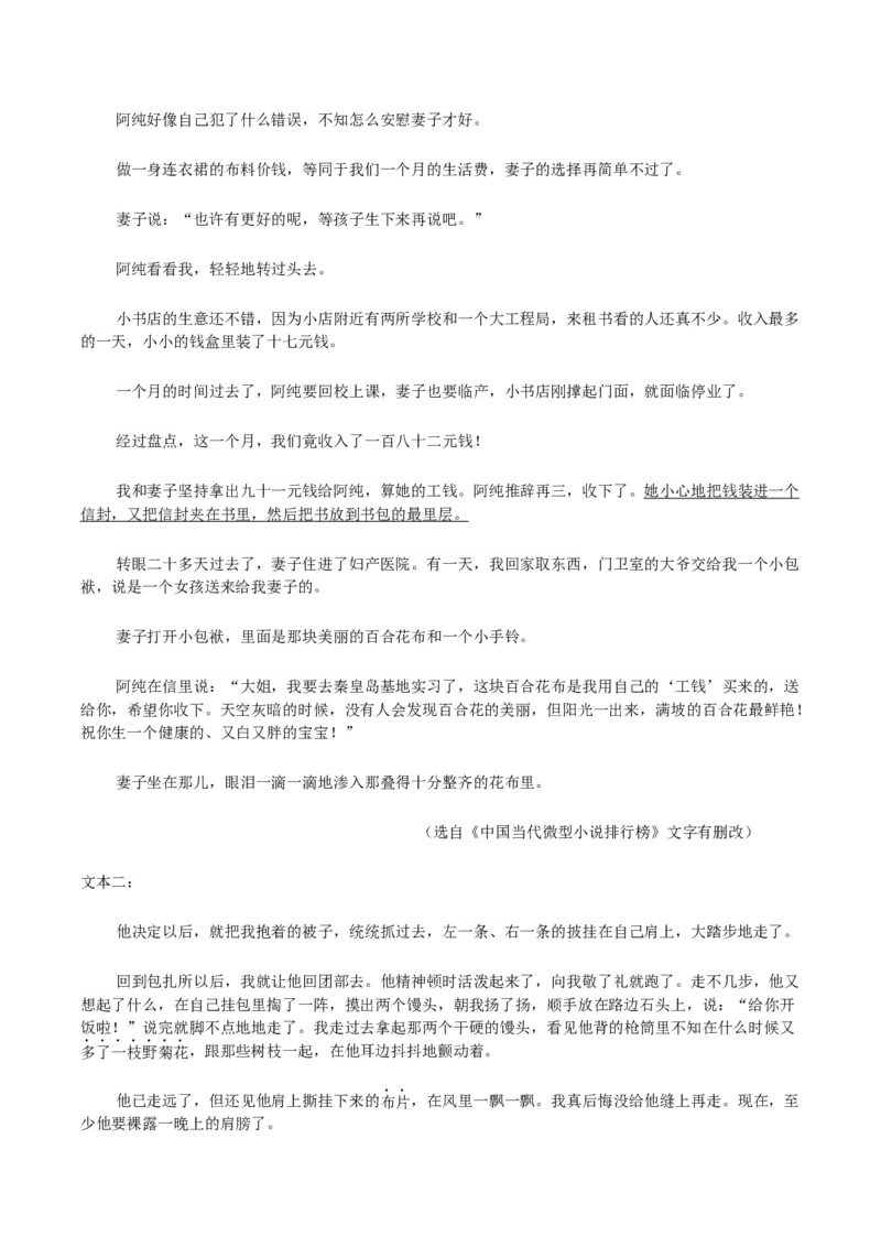 《山西省阳泉市第一中学校2025-2026学年高一上学期11月期中考试语文Word版含答案_2026年高一《月考+期中考+阶段性检测真题合集》全国各省全科无水印》第5页预览