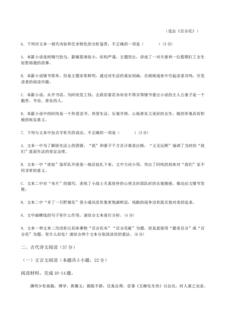 《山西省阳泉市第一中学校2025-2026学年高一上学期11月期中考试语文Word版含答案_2026年高一《月考+期中考+阶段性检测真题合集》全国各省全科无水印》第6页预览
