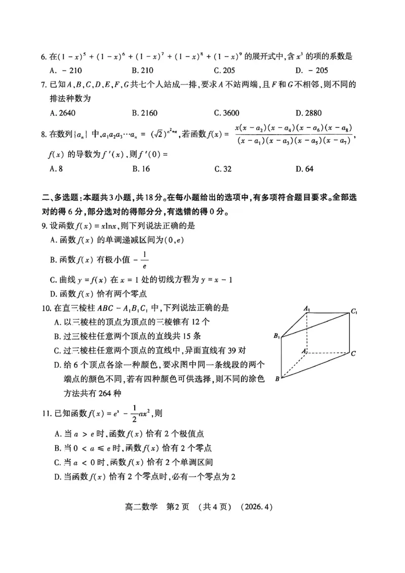 《河南省洛阳市2025-2026学年第二学期期中考试高二数学试卷_2024-2027高二（7-7月题库）_2026年05月高二试卷_260508河南省洛阳市2025-2026学年高二下学期期中（全）》第2页预览