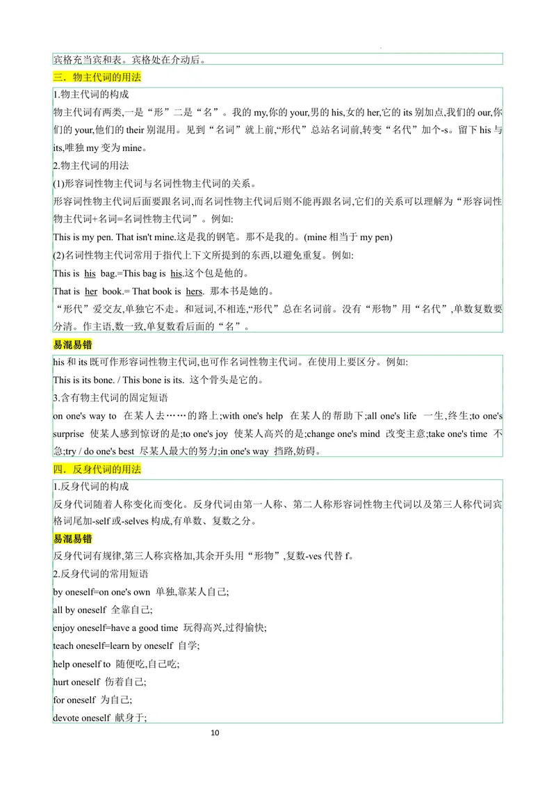 《专题01名词，代词讲练（解析版）_初中英语789_最新人教版英语八年级上册_新版_最新2025秋人教版英语（八年级上册）_2025秋人教版英语8上：预习资料包_语法复习专题01名词，代词讲练》第10页预览