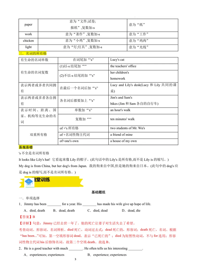 《专题01名词，代词讲练（解析版）_初中英语789_最新人教版英语八年级上册_新版_最新2025秋人教版英语（八年级上册）_2025秋人教版英语8上：预习资料包_语法复习专题01名词，代词讲练》第3页预览