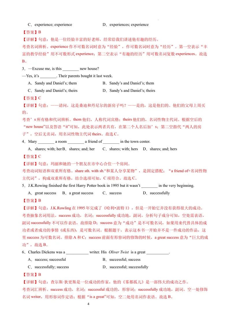 《专题01名词，代词讲练（解析版）_初中英语789_最新人教版英语八年级上册_新版_最新2025秋人教版英语（八年级上册）_2025秋人教版英语8上：预习资料包_语法复习专题01名词，代词讲练》第4页预览