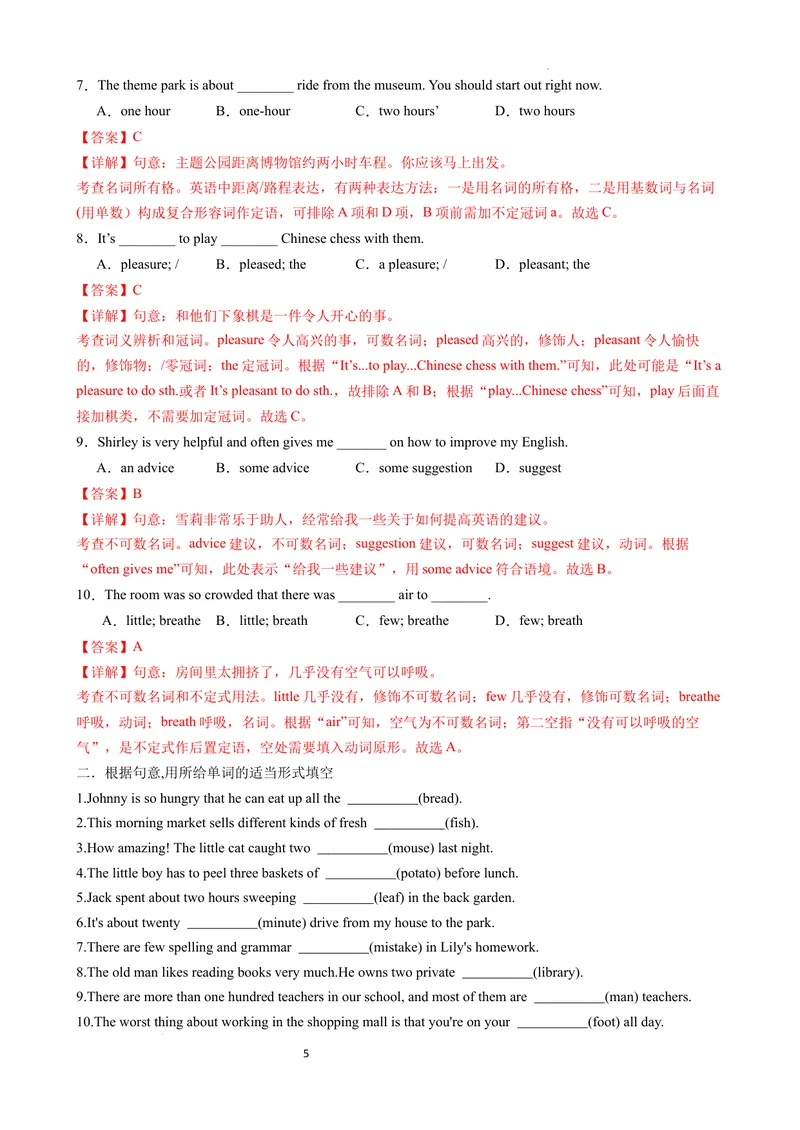 《专题01名词，代词讲练（解析版）_初中英语789_最新人教版英语八年级上册_新版_最新2025秋人教版英语（八年级上册）_2025秋人教版英语8上：预习资料包_语法复习专题01名词，代词讲练》第5页预览