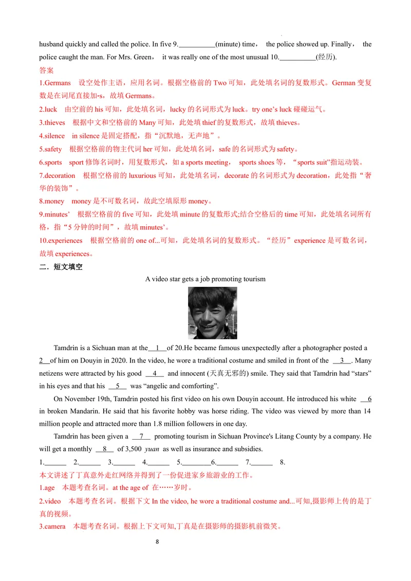 《专题01名词，代词讲练（解析版）_初中英语789_最新人教版英语八年级上册_新版_最新2025秋人教版英语（八年级上册）_2025秋人教版英语8上：预习资料包_语法复习专题01名词，代词讲练》第8页预览