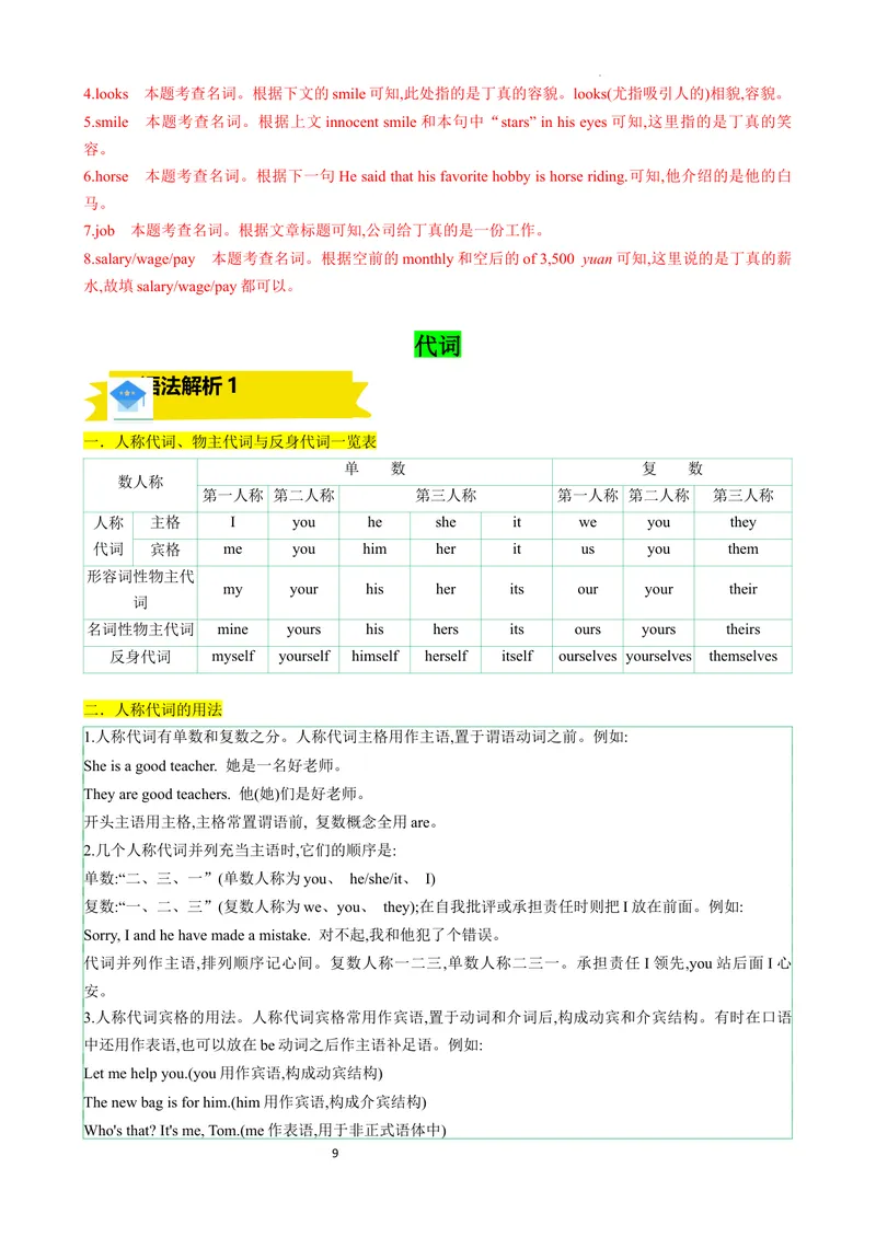 《专题01名词，代词讲练（解析版）_初中英语789_最新人教版英语八年级上册_新版_最新2025秋人教版英语（八年级上册）_2025秋人教版英语8上：预习资料包_语法复习专题01名词，代词讲练》第9页预览