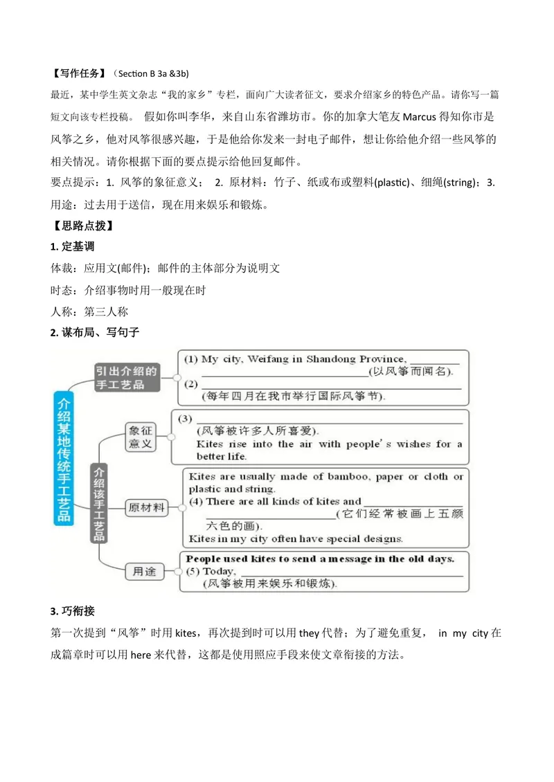 《专题5九全Unit5写作主题：中国制造的东西--2021-2022学年九年级英语单元话题写作（人教版）_初中英语789_26秋最新人教版英语九年级上册_26秋人教九上_39、赠送其它资料_旧版资料_4.习题试卷》第2页预览