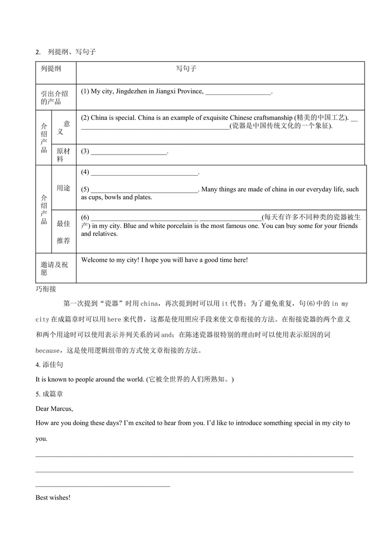 《专题5九全Unit5写作主题：中国制造的东西--2021-2022学年九年级英语单元话题写作（人教版）_初中英语789_26秋最新人教版英语九年级上册_26秋人教九上_39、赠送其它资料_旧版资料_4.习题试卷》第4页预览