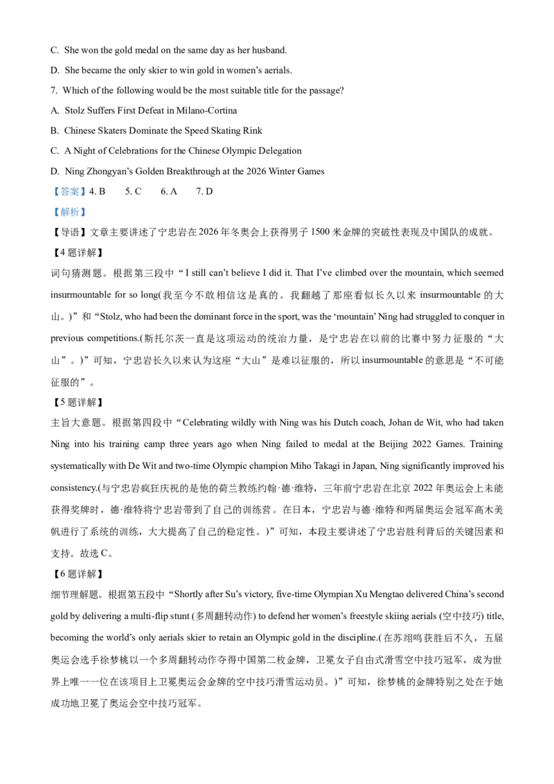 《湖北楚天协作体2025-2026学年高二下学期4月期中英语试题（解析版）_2024-2027高二（7-7月题库）_2026年05月高二试卷_260517湖北省楚天协作体2025-2026学年高二下学期4月期中（全）》第7页预览