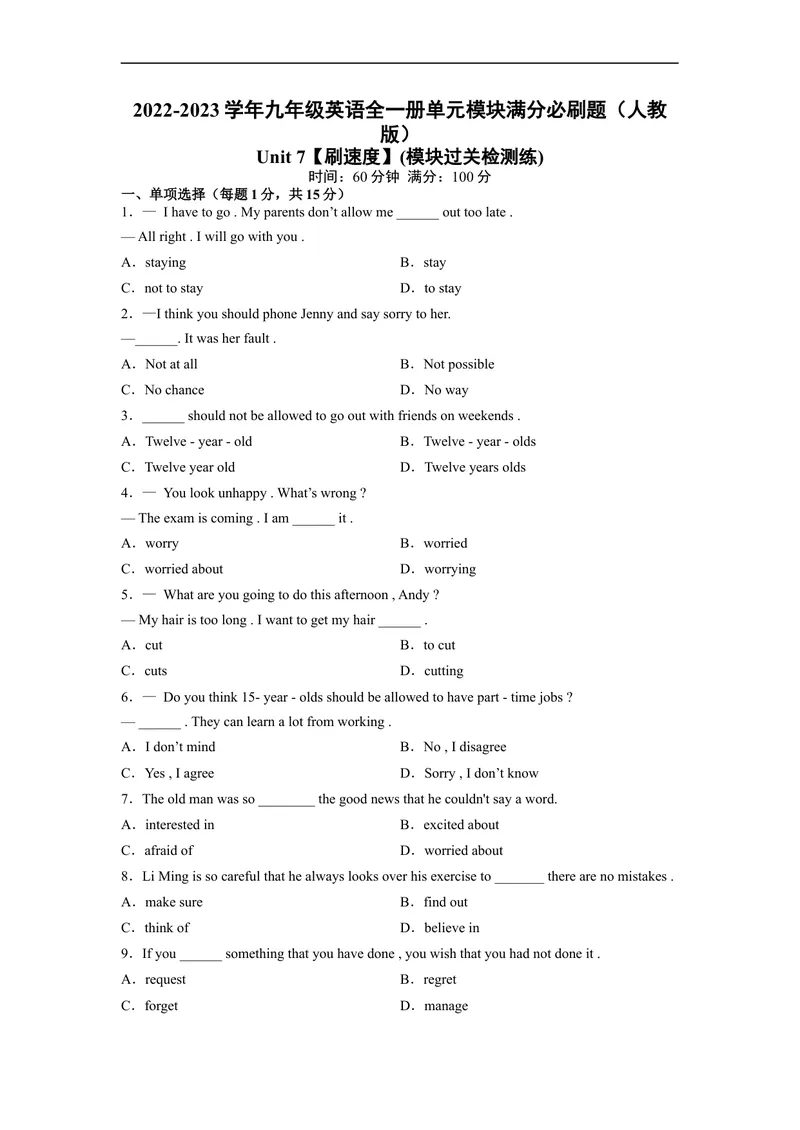 《Unit7刷速度(模块过关检测练)-2022-2023学年九年级英语全一册单元模块满分必刷题（人教版）_初中英语789_26秋最新人教版英语九年级上册_26秋人教九上_39、赠送其它资料_旧版资料》第1页预览