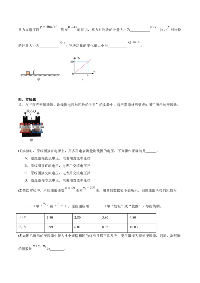 《福建省龙岩市非一级达标校2025-2026学年高二下学期4月期中联考试题物理Word版含答案_2024-2027高二（7-7月题库）_2026年05月高二试卷》第5页预览