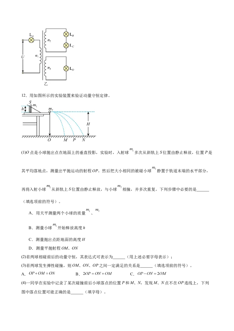 《福建省龙岩市非一级达标校2025-2026学年高二下学期4月期中联考试题物理Word版含答案_2024-2027高二（7-7月题库）_2026年05月高二试卷》第6页预览