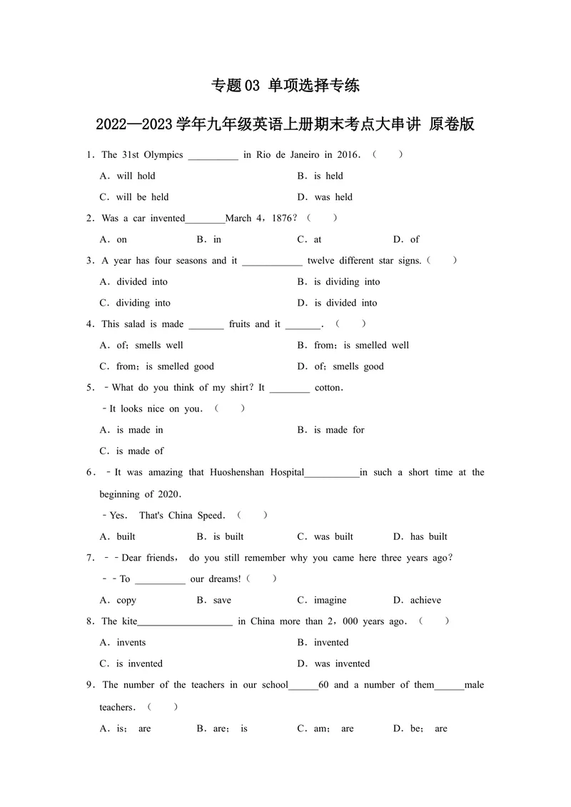 《专题03单项选择专练-2023学年九上期末考点大串讲（人教版）（原卷版）_初中英语789_26秋最新人教版英语九年级上册_26秋人教九上_39、赠送其它资料_旧版资料_4.习题试卷_期末复习》第1页预览