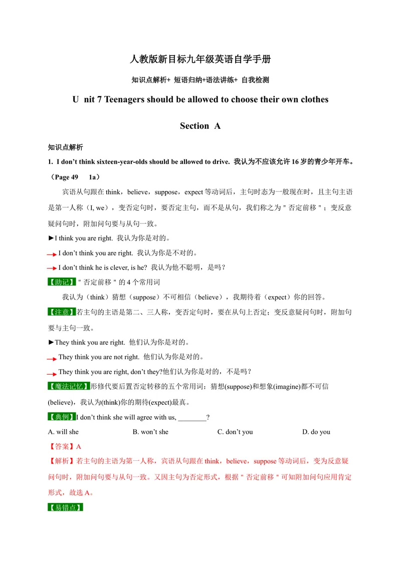 《Unit7SectionA-精品课2022-2023学年九年级英语全一册自学手册（人教版）_初中英语789_26秋最新人教版英语九年级上册_26秋人教九上_39、赠送其它资料_旧版资料_4.习题试卷》第1页预览