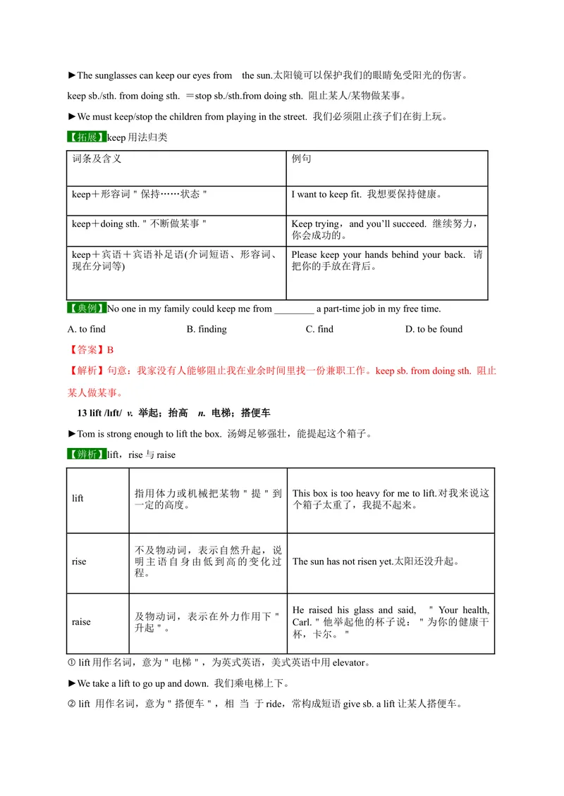 《Unit7SectionA-精品课2022-2023学年九年级英语全一册自学手册（人教版）_初中英语789_26秋最新人教版英语九年级上册_26秋人教九上_39、赠送其它资料_旧版资料_4.习题试卷》第7页预览