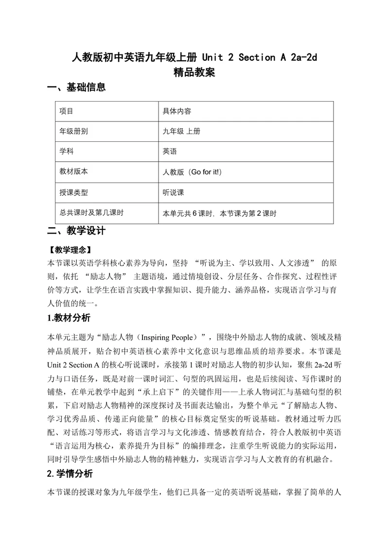 《人教版初中英语九年级上册Unit2InspiringPeopleSectionA2a-2d精品教案_初中英语789_26秋最新人教版英语九年级上册_26秋人教九上_00、教案（表格式含反思）word版更新中_2单元》第1页预览