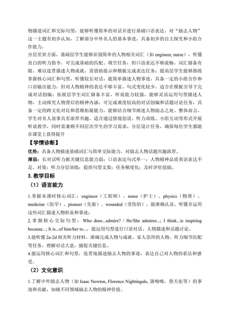 《人教版初中英语九年级上册Unit2InspiringPeopleSectionA2a-2d精品教案_初中英语789_26秋最新人教版英语九年级上册_26秋人教九上_00、教案（表格式含反思）word版更新中_2单元》第2页预览
