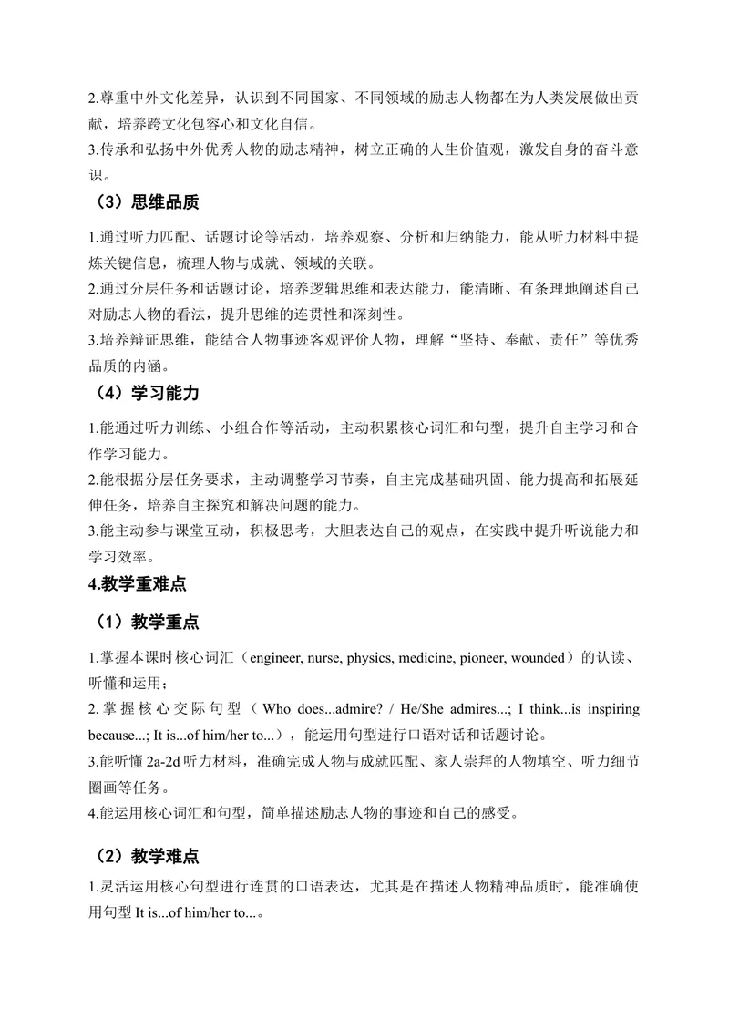 《人教版初中英语九年级上册Unit2InspiringPeopleSectionA2a-2d精品教案_初中英语789_26秋最新人教版英语九年级上册_26秋人教九上_00、教案（表格式含反思）word版更新中_2单元》第3页预览