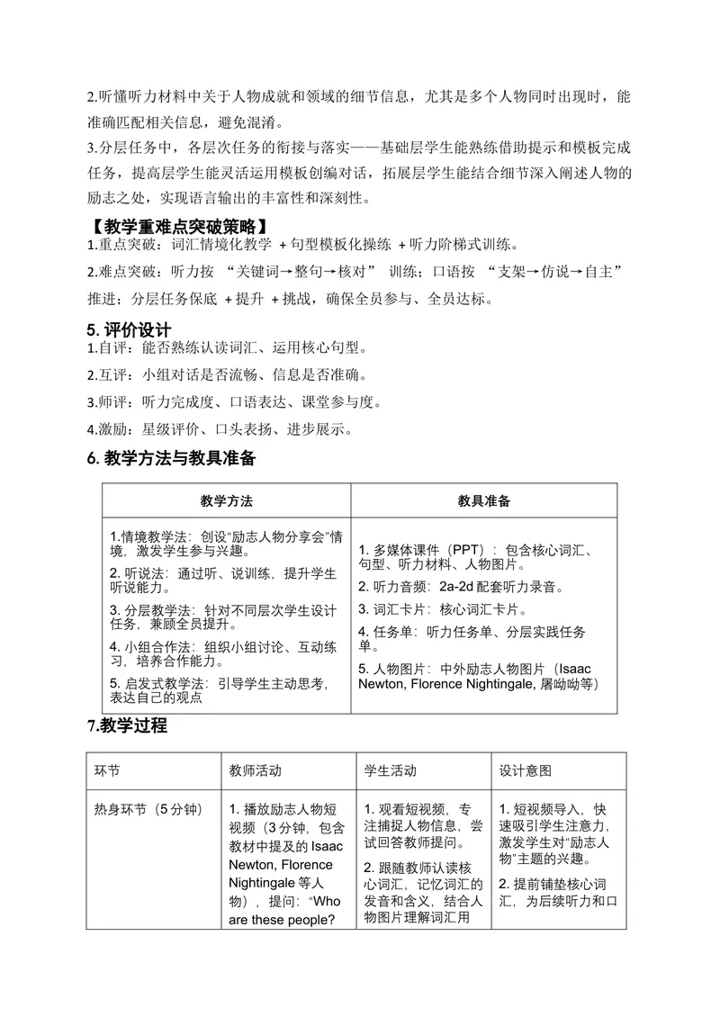 《人教版初中英语九年级上册Unit2InspiringPeopleSectionA2a-2d精品教案_初中英语789_26秋最新人教版英语九年级上册_26秋人教九上_00、教案（表格式含反思）word版更新中_2单元》第4页预览