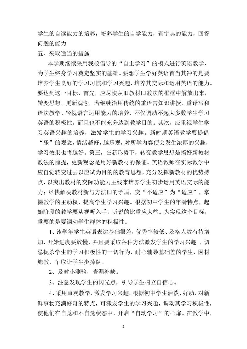 《九年级上学期英语教学计划1_初中英语789_26秋最新人教版英语九年级上册_人教版英语九年级全册_第二套_人教版英语九年级上册计划+总结_人教版英语九年级上册计划+总结_教学计划》第2页预览