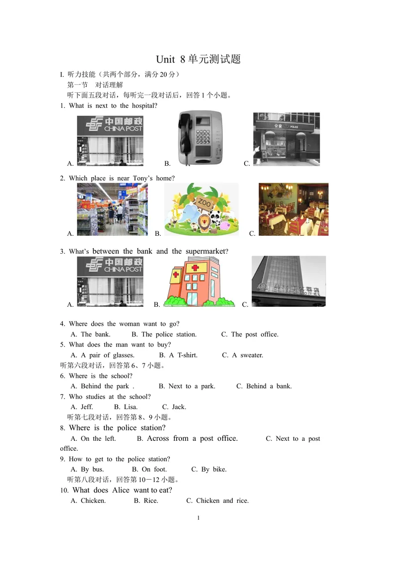 《Unit8_初中英语789_最新人教版英语七年级下册_七下英语旧版_人教版英语七年级下册教学资料（优翼）_人教版英语七年级下册(RJ)--6.课时+单元+期中期末试卷_单元试卷_unit8》第1页预览
