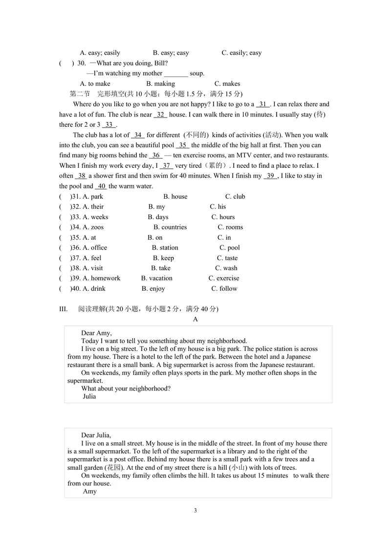 《Unit8_初中英语789_最新人教版英语七年级下册_七下英语旧版_人教版英语七年级下册教学资料（优翼）_人教版英语七年级下册(RJ)--6.课时+单元+期中期末试卷_单元试卷_unit8》第3页预览