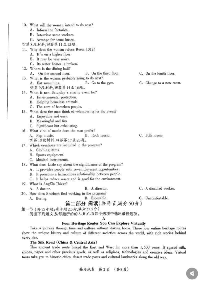 《桂林市2025-2026学年度下学期期末质量检测英语_2024-2027高三（6-6月题库）_2026年05月高三试卷_260513广西省桂林市2025-2026学年度下学期期末质量检测（全科）》第2页预览