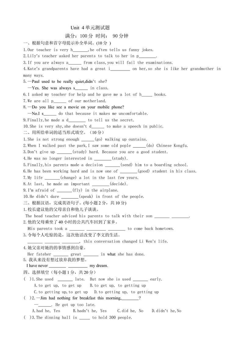 《Unit4测试题_初中英语789_26秋最新人教版英语九年级上册_26秋人教九上_39、赠送其它资料_旧版资料_11.备课素材（赠送）_九英上(RJ)--4备课素材_1.文档_单元练习题》第1页预览