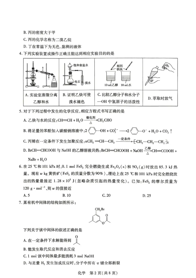 《河南天一大联考2026年高二下学期6月期末化学试题_2024-2027高三（6-6月题库）_2026年06月高三试卷（数理化）_2026年6月高中化学试题汇编_0611化学》第2页预览