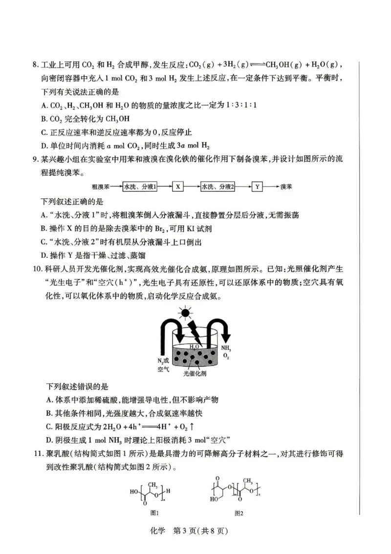 《河南天一大联考2026年高二下学期6月期末化学试题_2024-2027高三（6-6月题库）_2026年06月高三试卷（数理化）_2026年6月高中化学试题汇编_0611化学》第3页预览