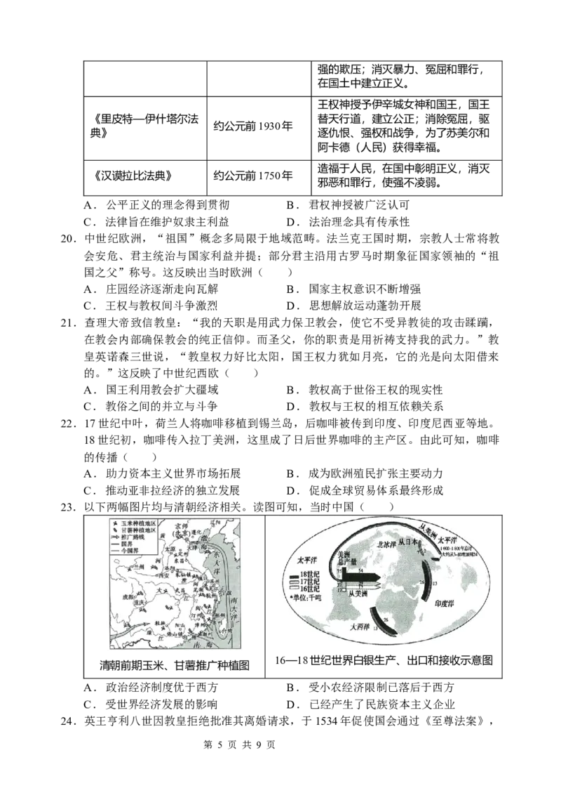 《玉溪一中2025—2026学年下学期高二年级期中考_2024-2027高二（7-7月题库）_2026年05月高二试卷_260511云南省玉溪第一中学2025-2026学年高二下学期期中考试（全）》第5页预览