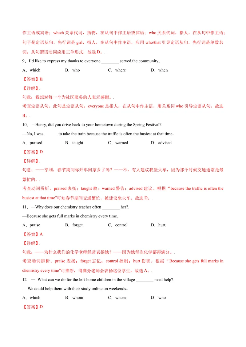 《Unit9单元培优（解析版）_初中英语789_26秋最新人教版英语九年级上册_26秋人教九上_39、赠送其它资料_旧版资料_4.习题试卷_4人教英语9全一册课时练习（112份）_Unit9单元培优》第3页预览
