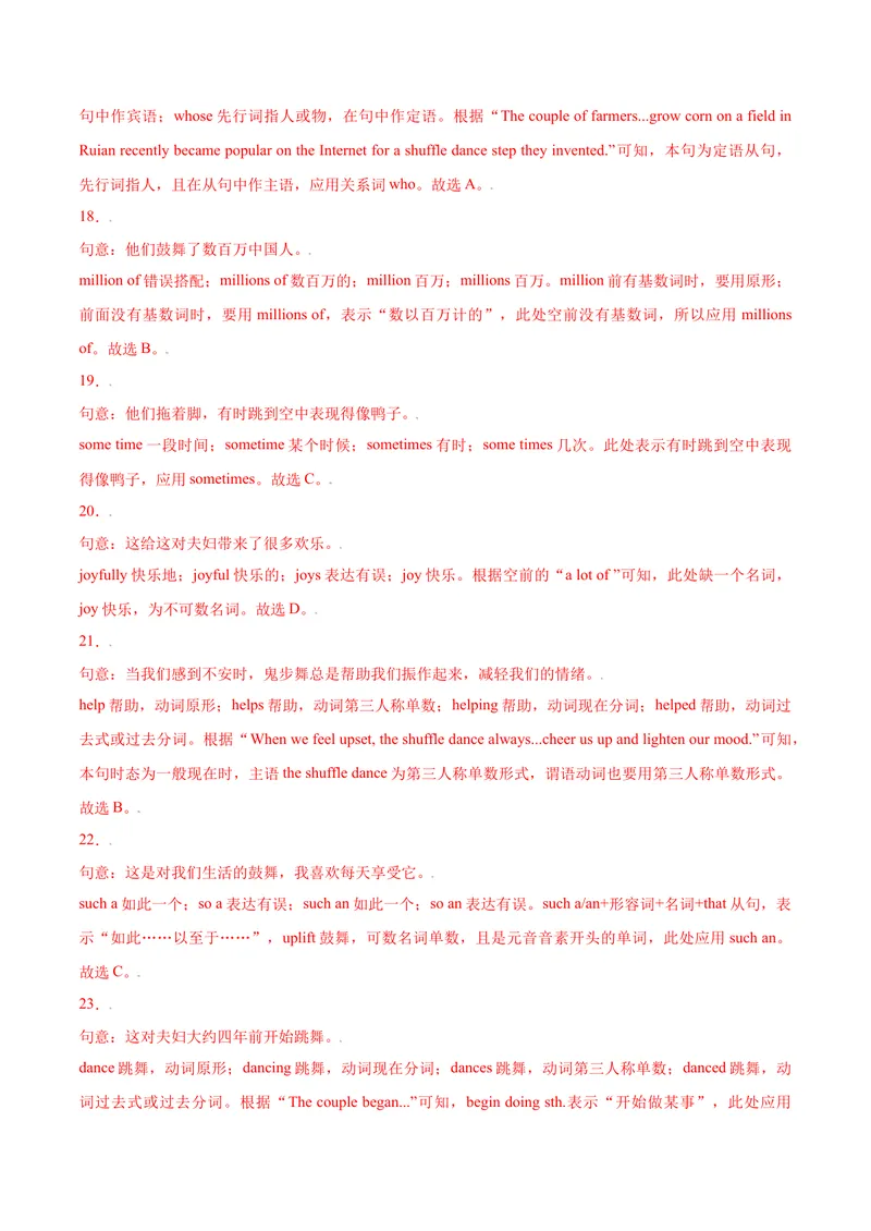 《Unit9单元培优（解析版）_初中英语789_26秋最新人教版英语九年级上册_26秋人教九上_39、赠送其它资料_旧版资料_4.习题试卷_4人教英语9全一册课时练习（112份）_Unit9单元培优》第7页预览