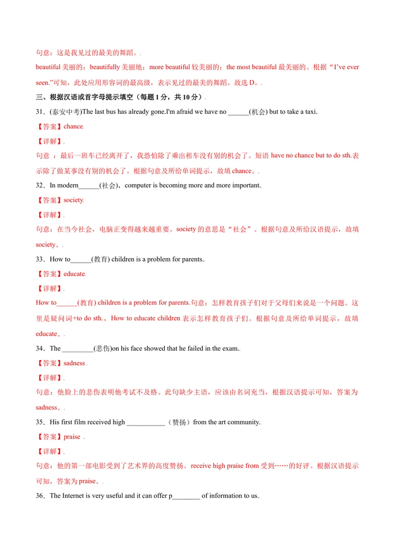 《Unit9单元培优（解析版）_初中英语789_26秋最新人教版英语九年级上册_26秋人教九上_39、赠送其它资料_旧版资料_4.习题试卷_4人教英语9全一册课时练习（112份）_Unit9单元培优》第9页预览