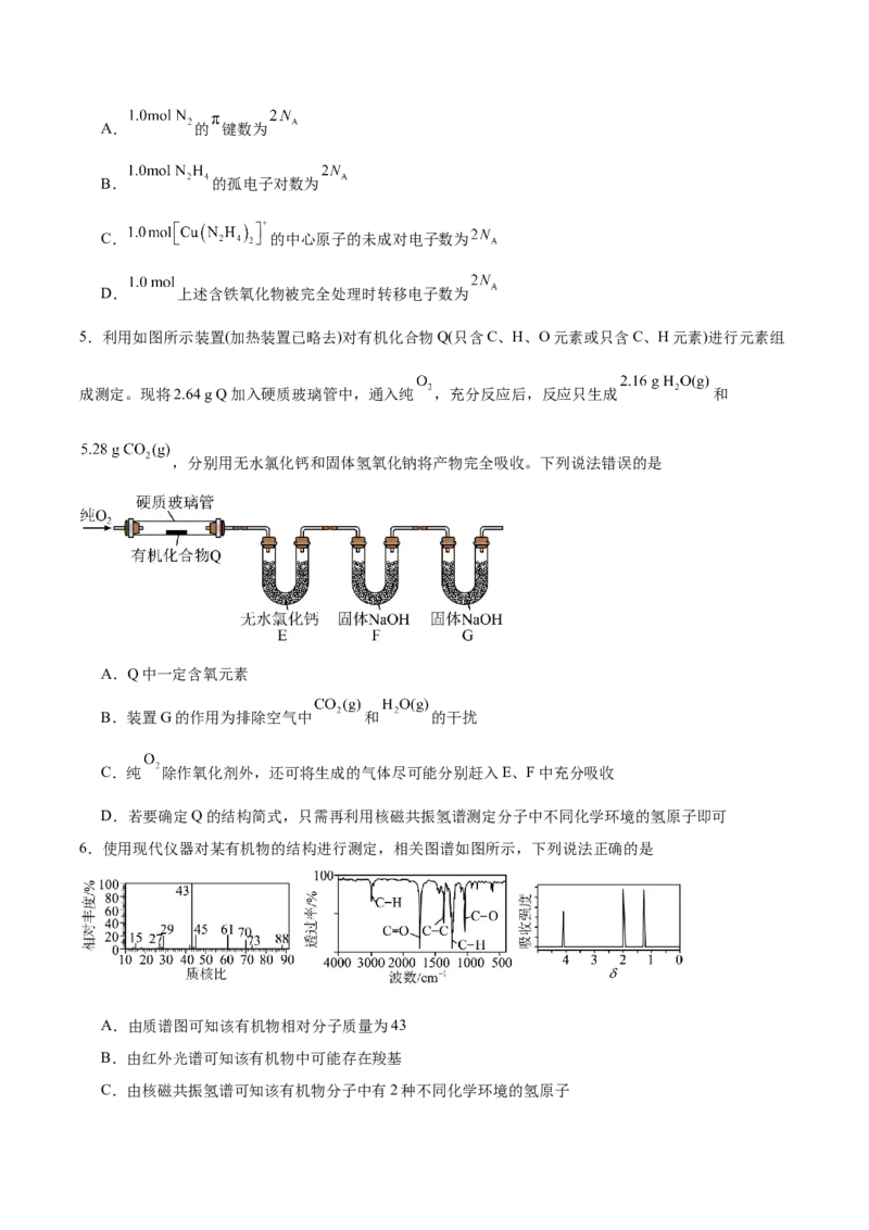 《福建省泉州市四校2025-2026学年高二下学期期中联考试题化学Word版含答案_2024-2027高二（7-7月题库）_2026年06月高二试卷_260623福建省泉州市四校2025-2026学年高二下学期期中联考试题（全）》第2页预览