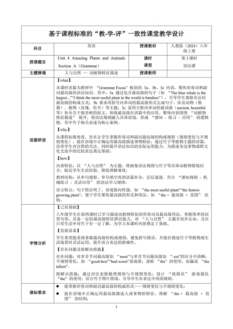 《Unit4课时3SectionA（Grammar）（教学设计）英语人教版2024八年级上册_初中英语789_最新人教版英语八年级上册_新版_初中英语8上新更新第二套可选择_01课件+教案+导学案+分层作业_2教案》第1页预览