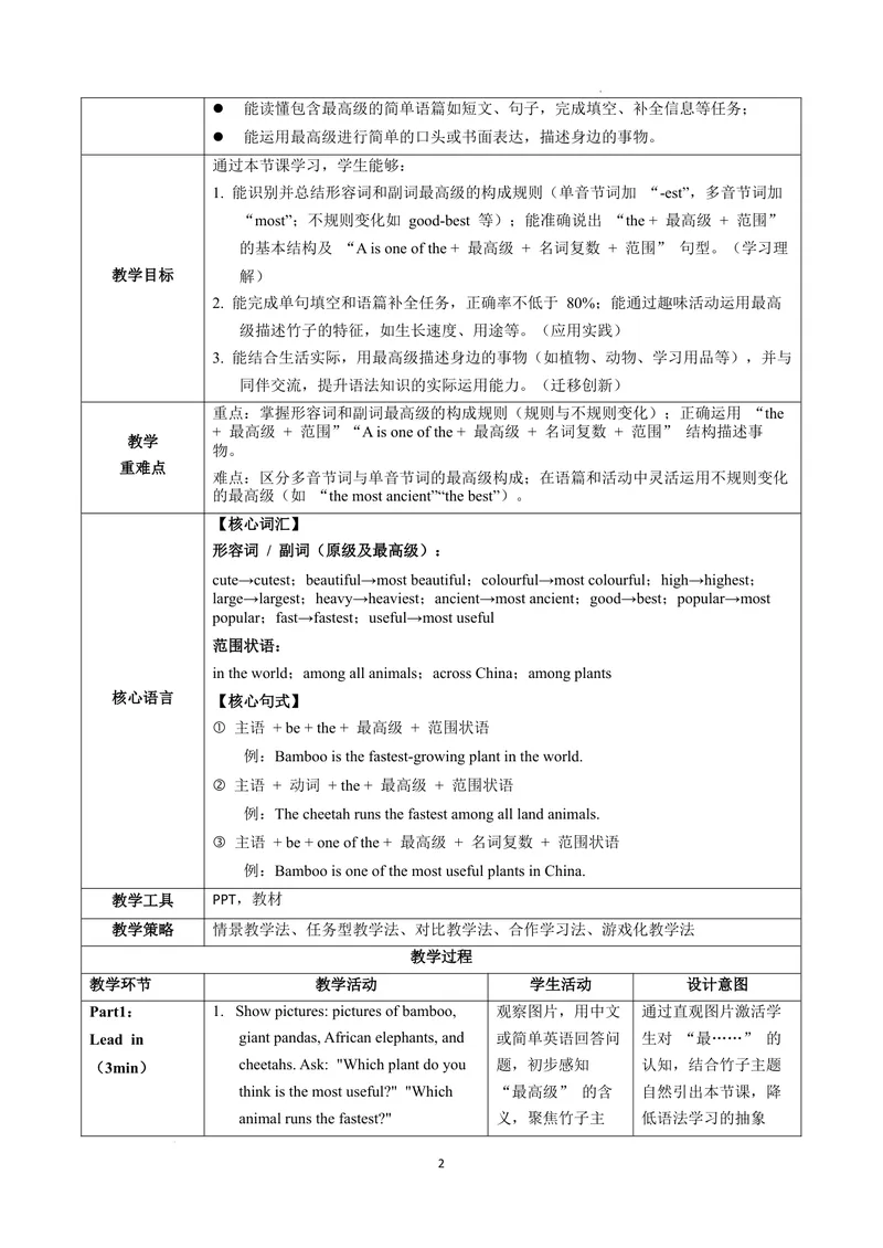 《Unit4课时3SectionA（Grammar）（教学设计）英语人教版2024八年级上册_初中英语789_最新人教版英语八年级上册_新版_初中英语8上新更新第二套可选择_01课件+教案+导学案+分层作业_2教案》第2页预览