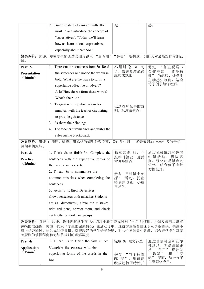《Unit4课时3SectionA（Grammar）（教学设计）英语人教版2024八年级上册_初中英语789_最新人教版英语八年级上册_新版_初中英语8上新更新第二套可选择_01课件+教案+导学案+分层作业_2教案》第3页预览