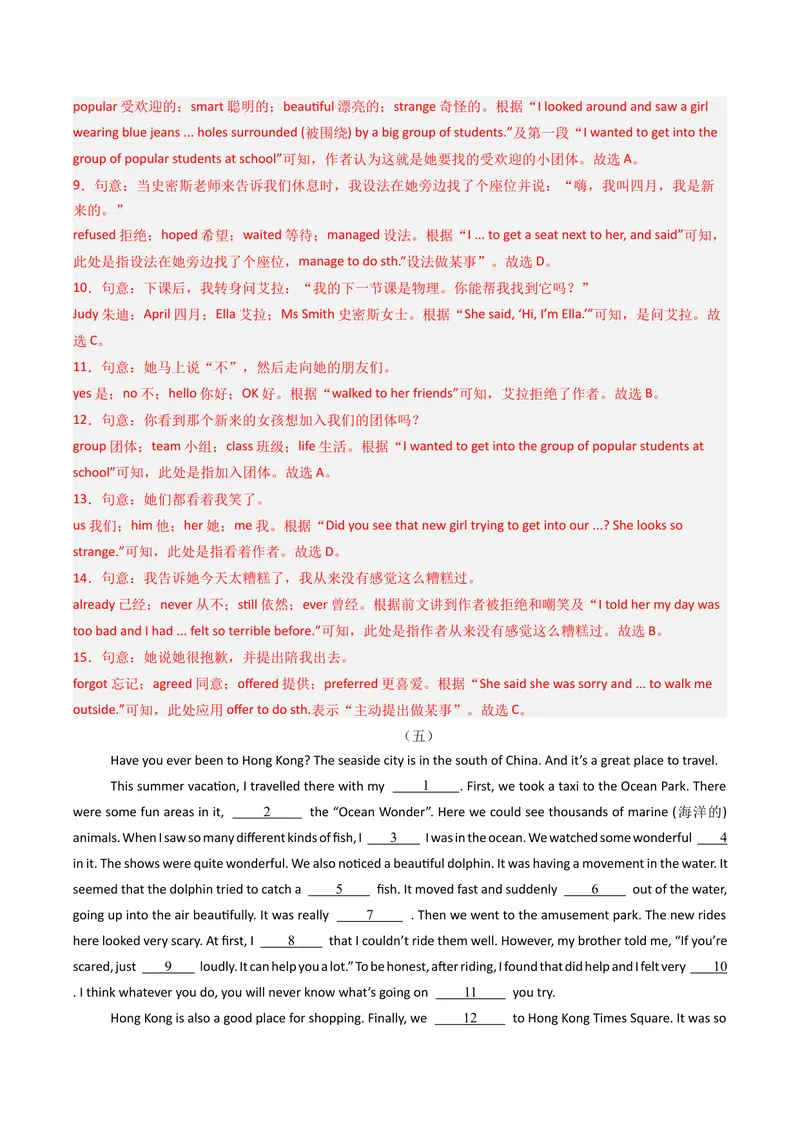 《专题04完形填空（期末必刷15篇）（教师版）_初中英语789_最新人教版英语八年级下册_旧版（有参考价值）_版本二_八年级英语下册（人教版）_期末专项复习-U302_2025版》第10页预览