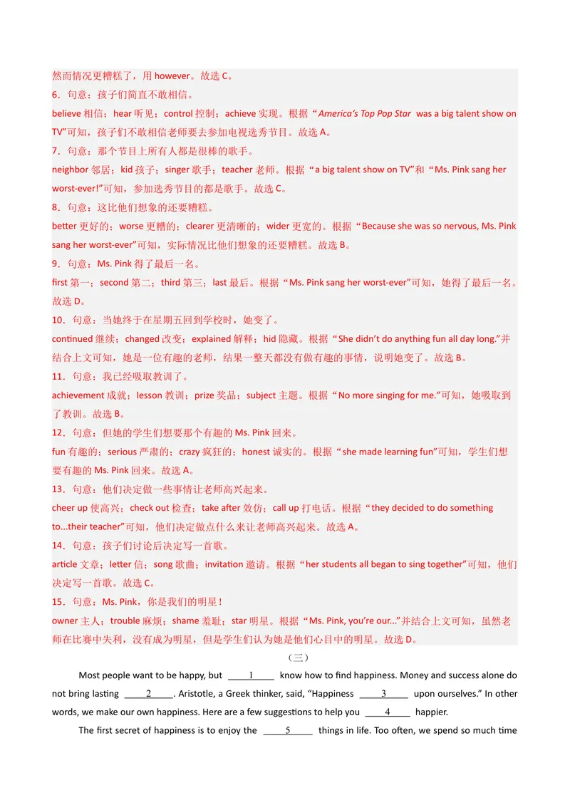 《专题04完形填空（期末必刷15篇）（教师版）_初中英语789_最新人教版英语八年级下册_旧版（有参考价值）_版本二_八年级英语下册（人教版）_期末专项复习-U302_2025版》第5页预览