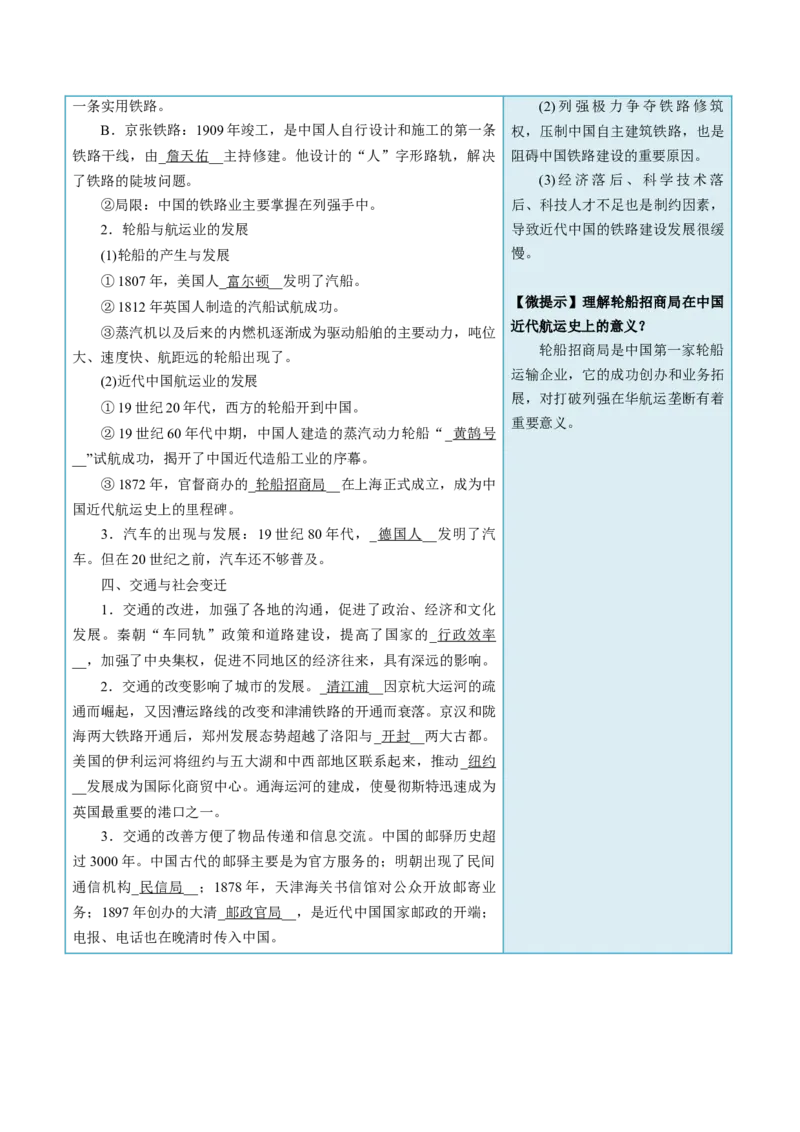《第12课水陆交通的变迁-选择性必修2：经济与社会生活）_新版高中_高中历史新版_高中历史选择性必修2（统编版）_同步讲义-P5_2024版》第4页预览