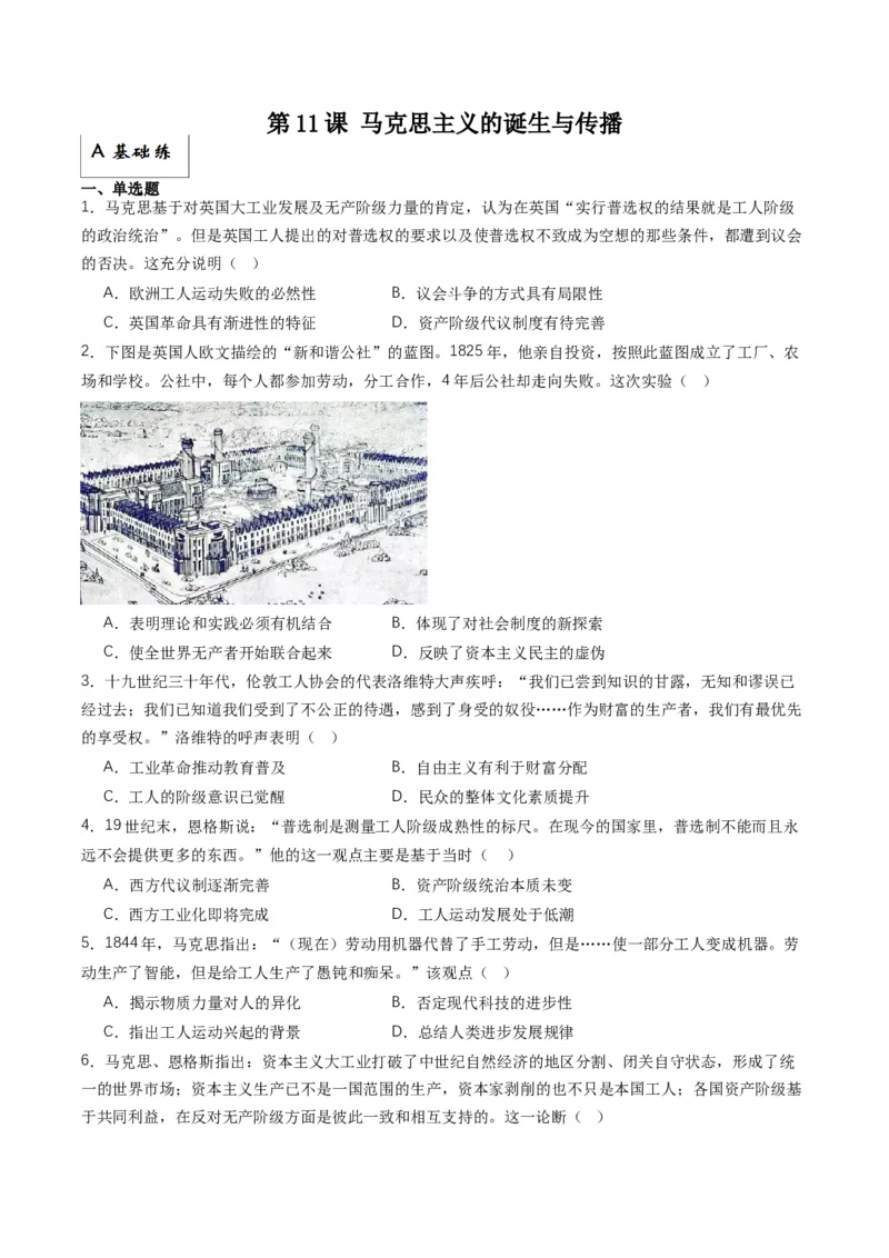 《第11课马克思主义的诞生与传播（分层作业）原卷版_新版高中_高中历史新版_高中历史纲要下（统编版）_分层作业》第1页预览