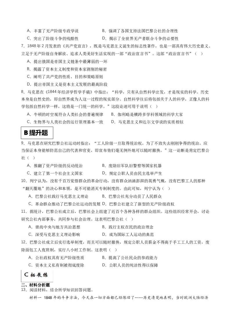 《第11课马克思主义的诞生与传播（分层作业）原卷版_新版高中_高中历史新版_高中历史纲要下（统编版）_分层作业》第2页预览