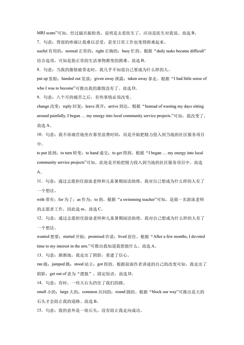 《八年级英语下学期期中模拟卷（湖北专用）（教师版）_初中英语789_最新人教版英语八年级下册_旧版（有参考价值）_版本二_八年级英语下册（人教版）_单元重难点易错题精练-U216》第2页预览