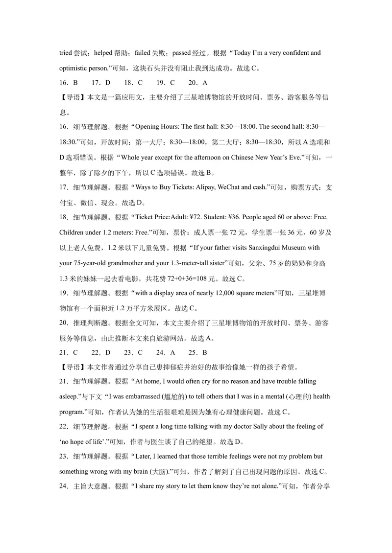 《八年级英语下学期期中模拟卷（湖北专用）（教师版）_初中英语789_最新人教版英语八年级下册_旧版（有参考价值）_版本二_八年级英语下册（人教版）_单元重难点易错题精练-U216》第3页预览